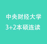 ƾѧ3+2˶